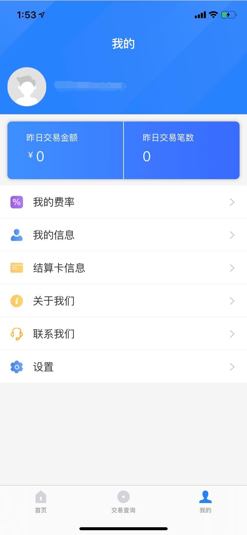选择左上方的“激活T+0”，激活以后刷卡就能够实时到账了